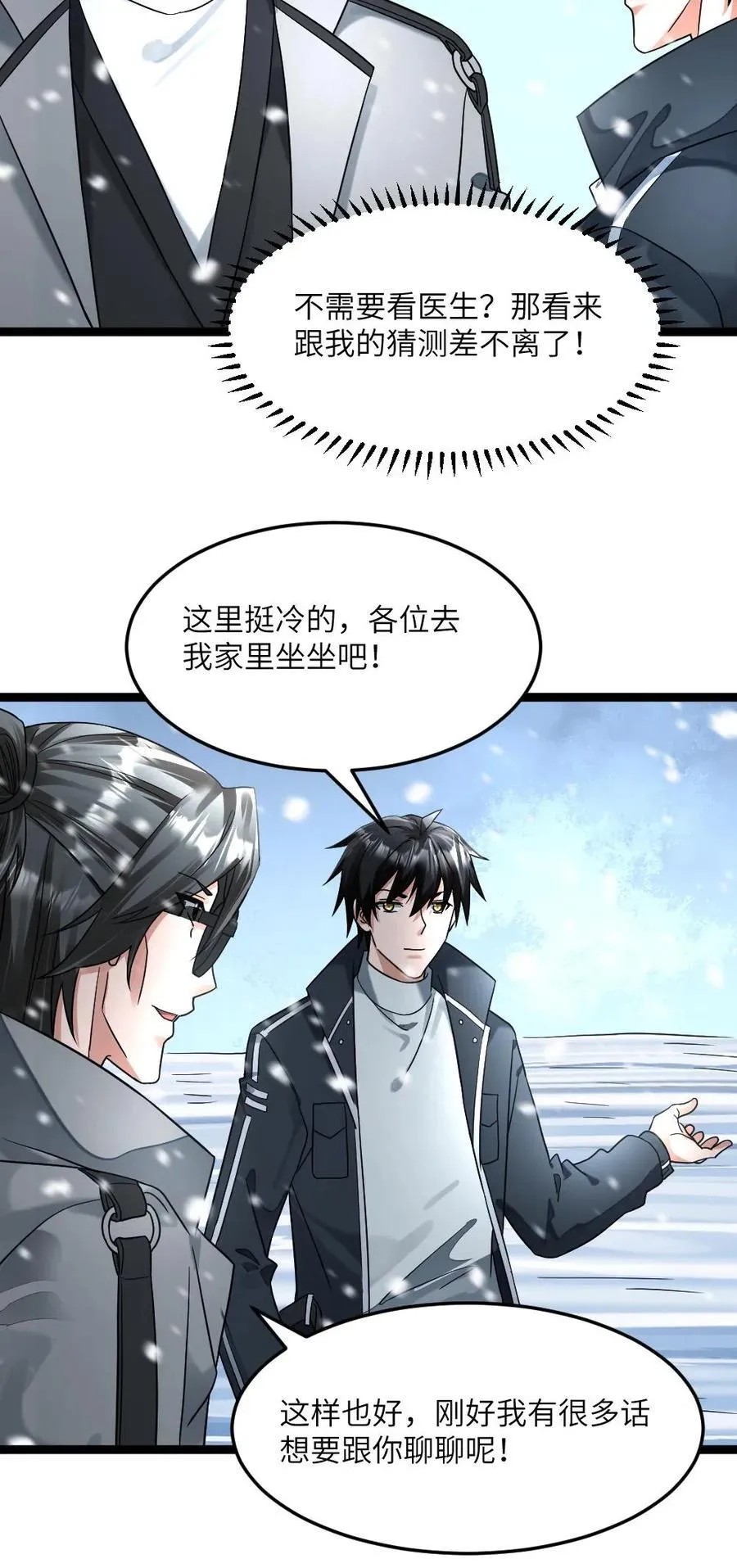 第376话 寂灭 第24页