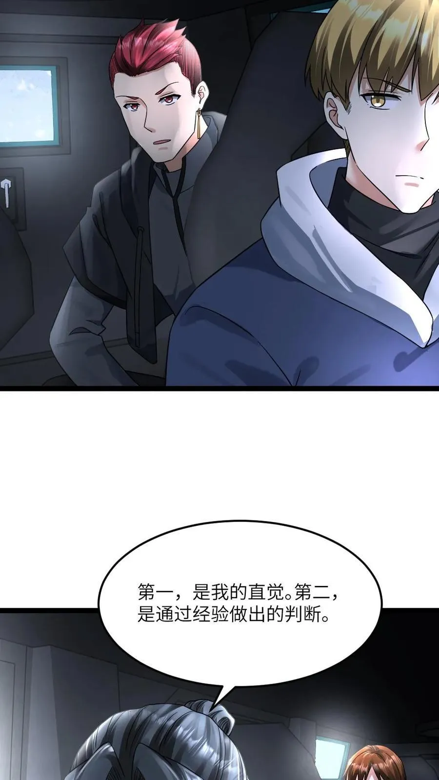 第377话 江南大区的橄榄枝 第6页
