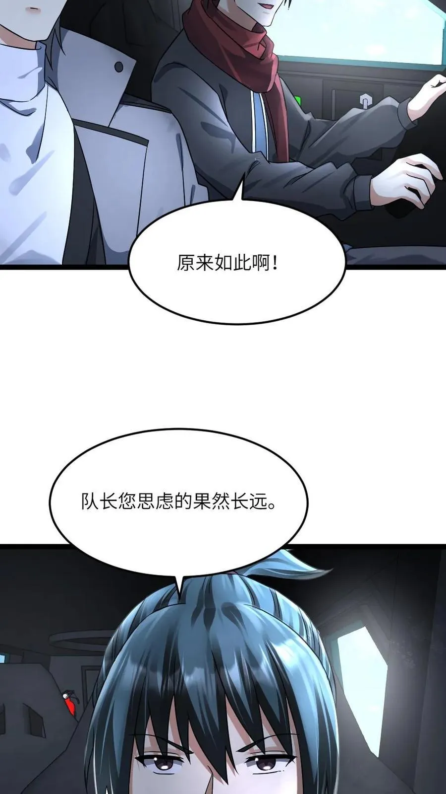 第377话 江南大区的橄榄枝 第10页