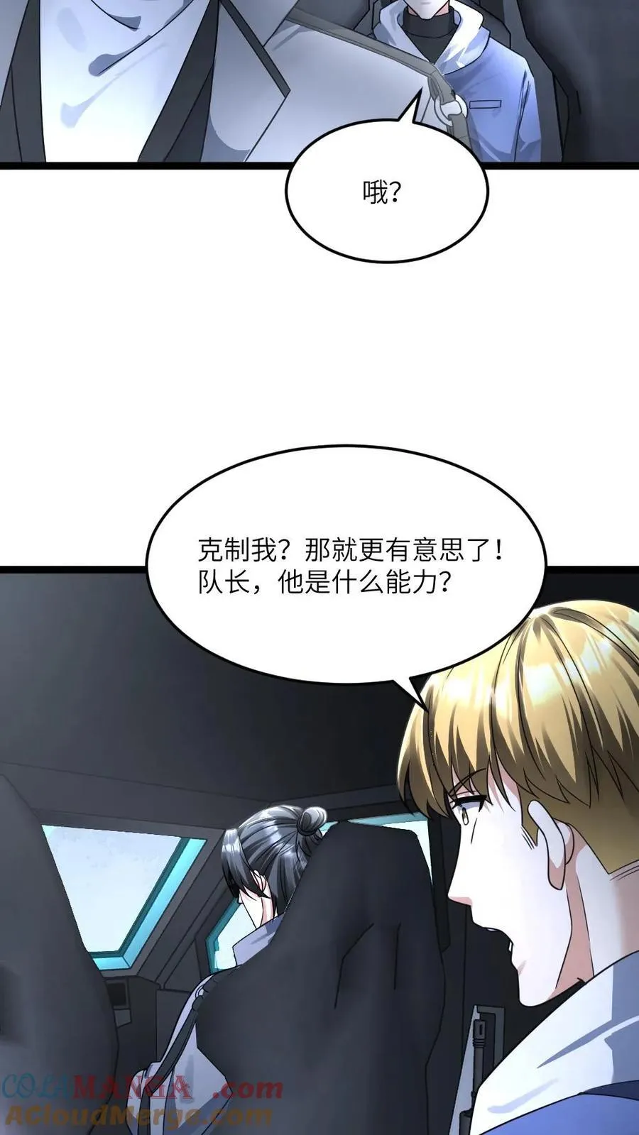 第377话 江南大区的橄榄枝 第13页