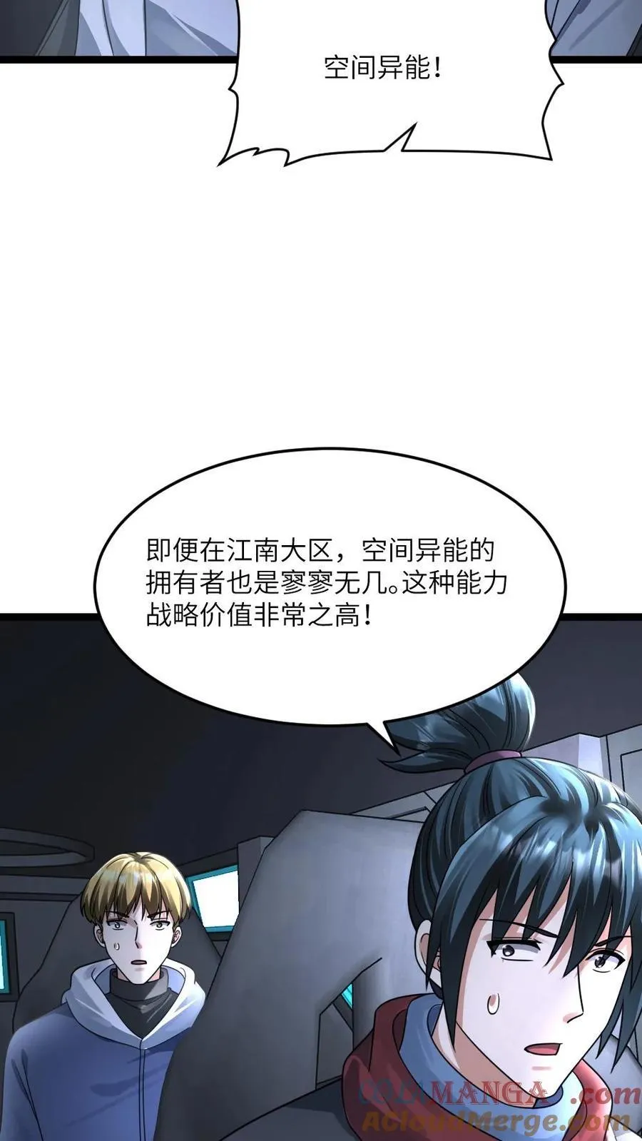 第377话 江南大区的橄榄枝 第15页