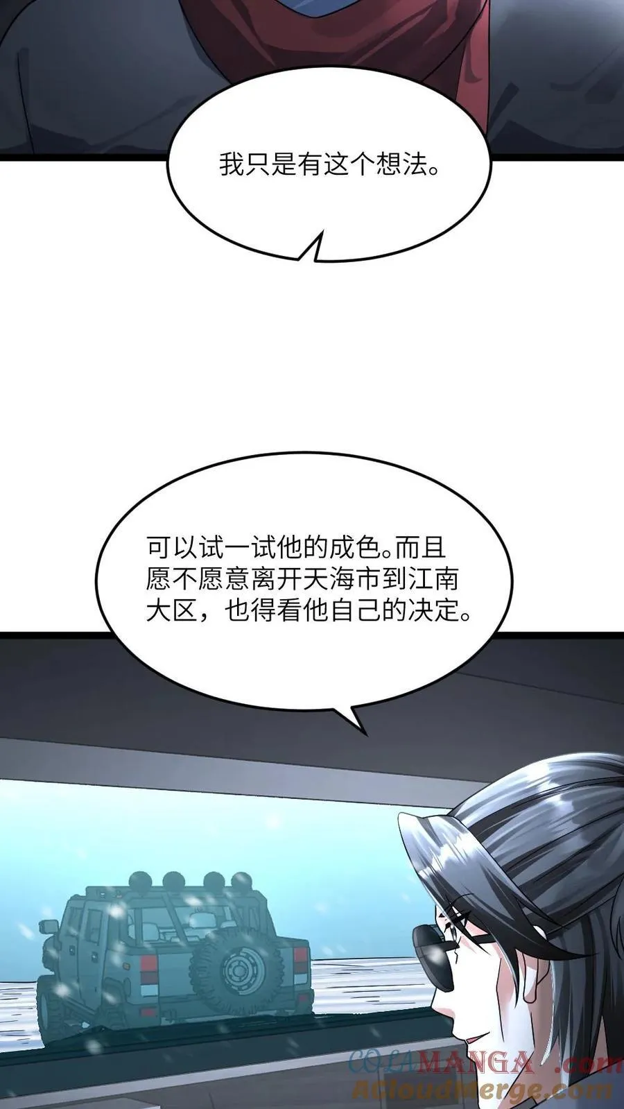 第377话 江南大区的橄榄枝 第17页