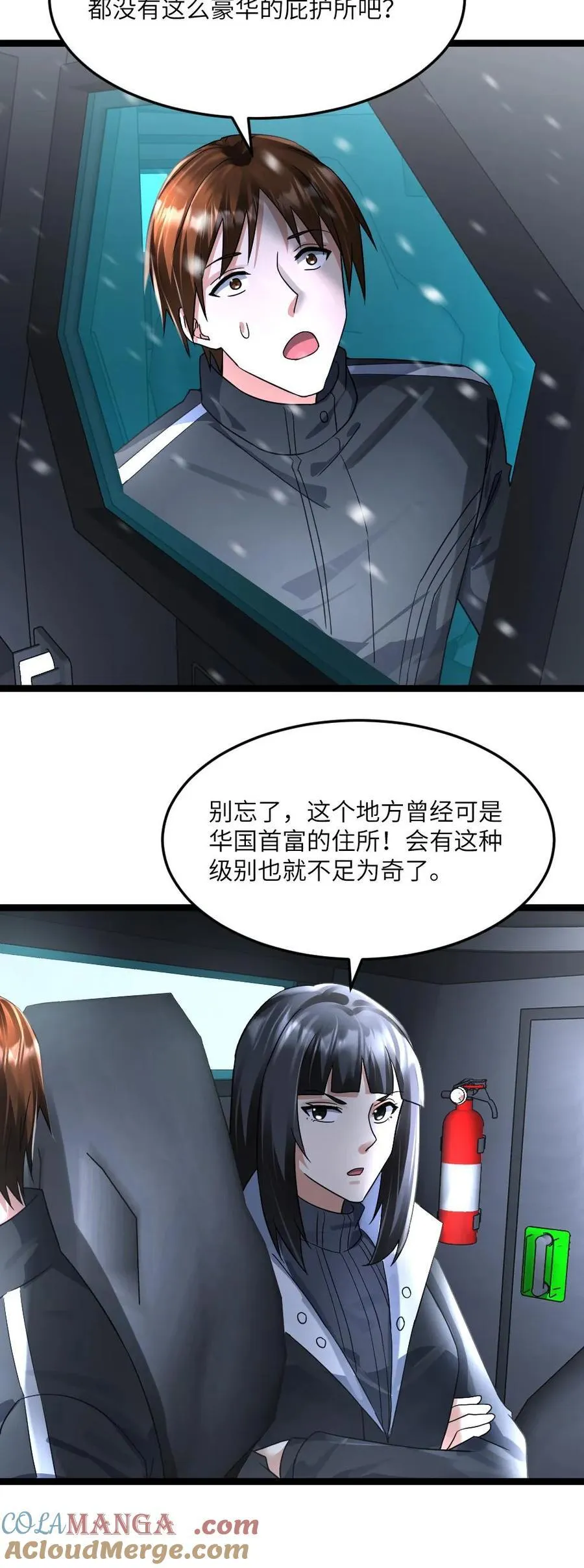 第377话 江南大区的橄榄枝 第23页