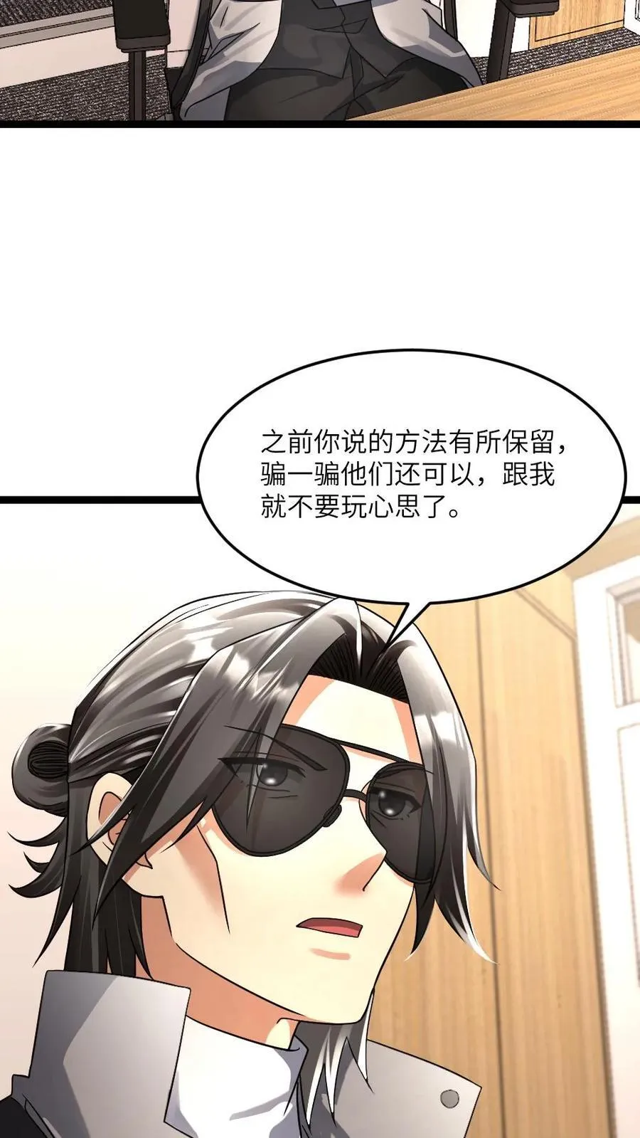 第378话 坦诚 第12页