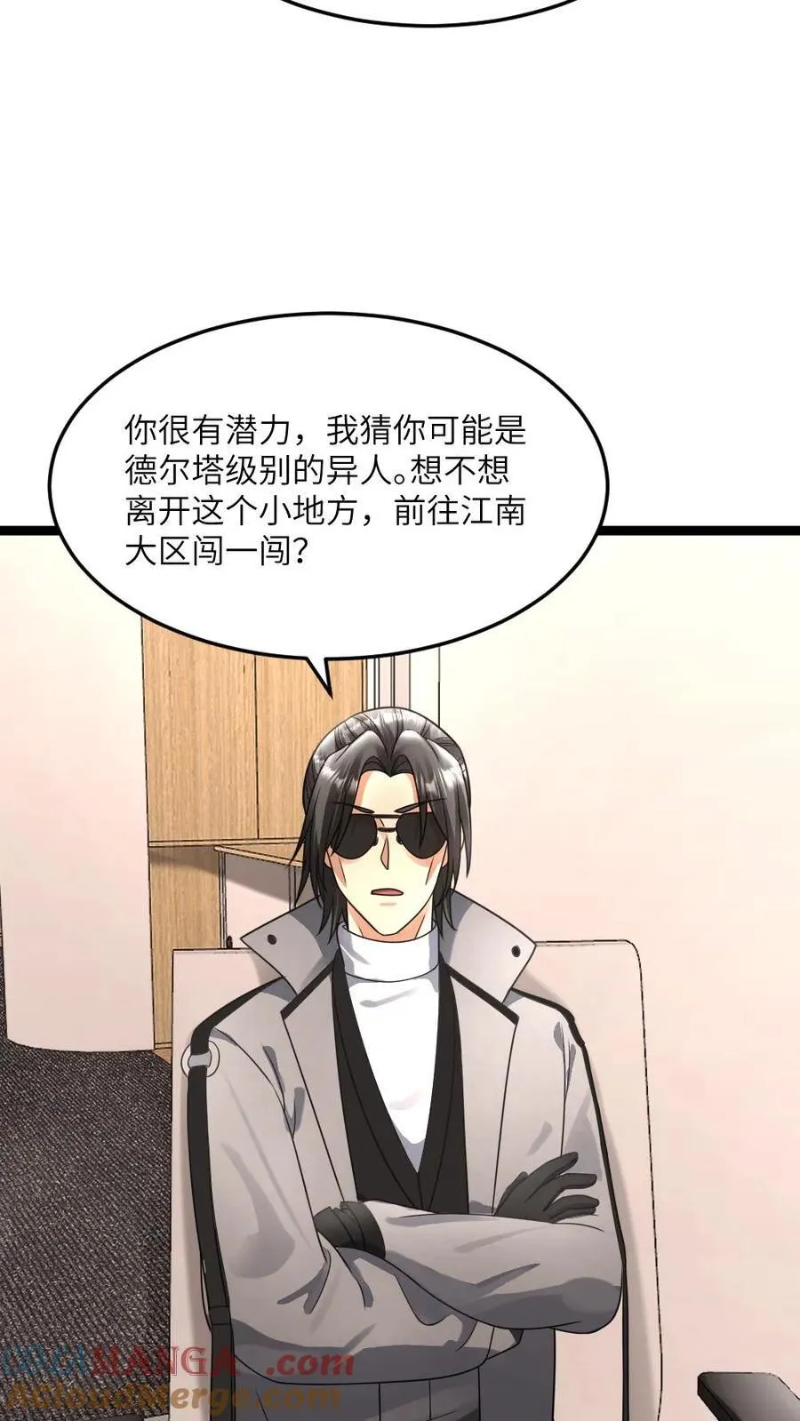 第379话 异能等级 第3页