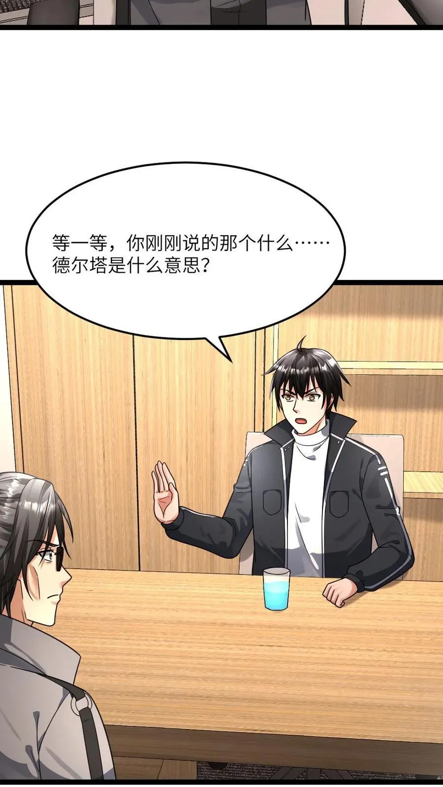 第379话 异能等级 第4页