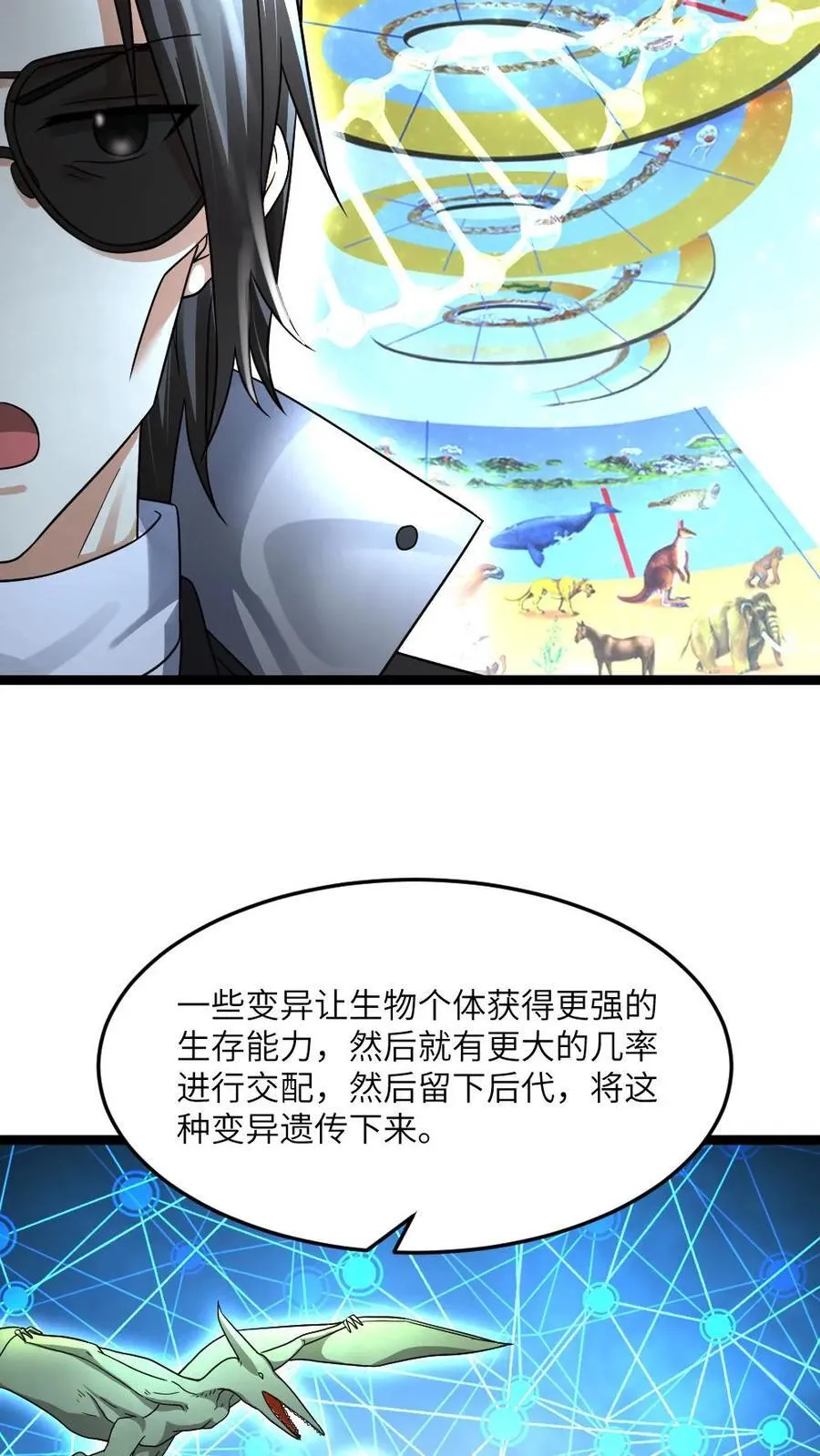 第379话 异能等级 第10页