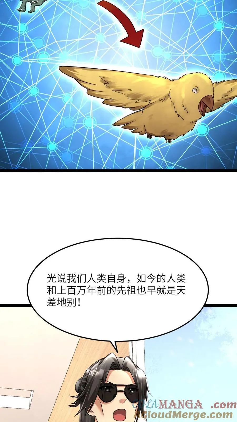 第379话 异能等级 第11页