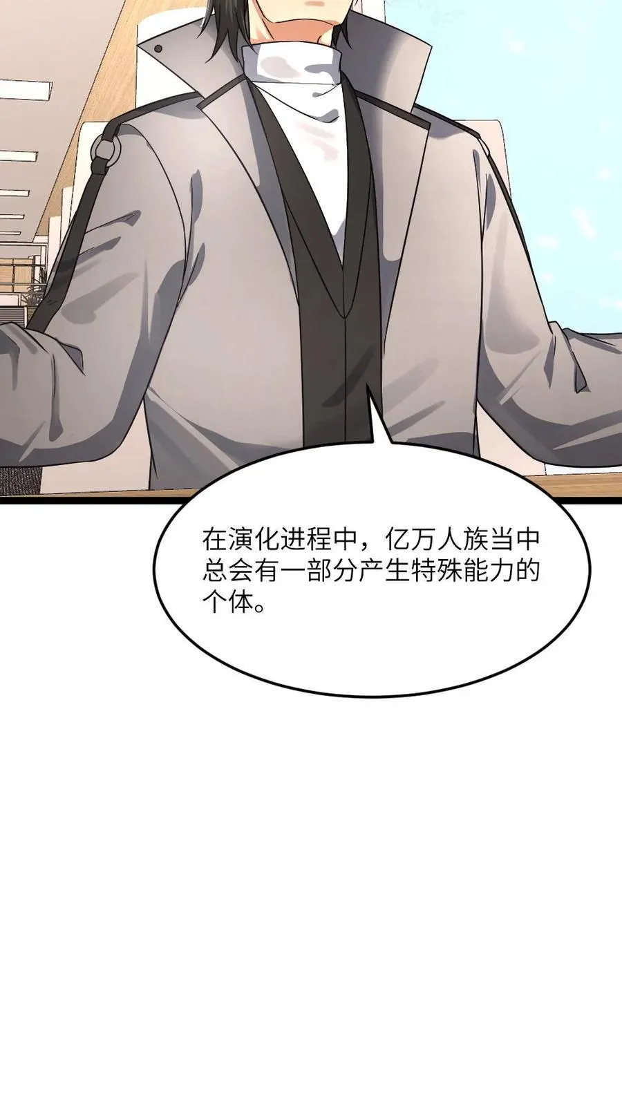 第379话 异能等级 第12页