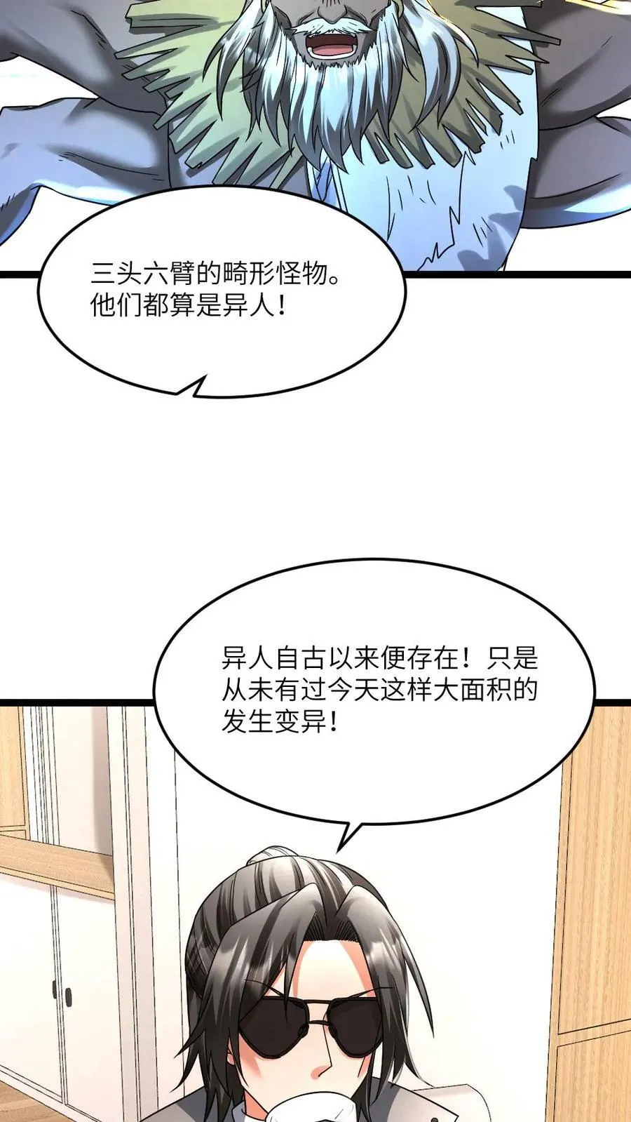 第379话 异能等级 第14页