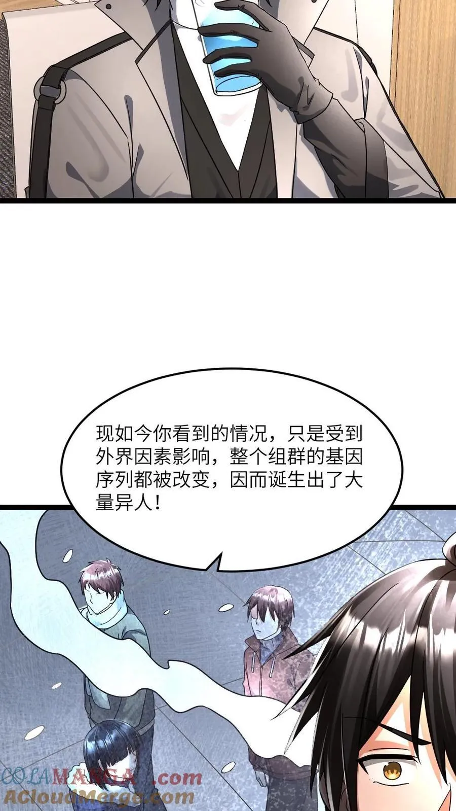 第379话 异能等级 第15页