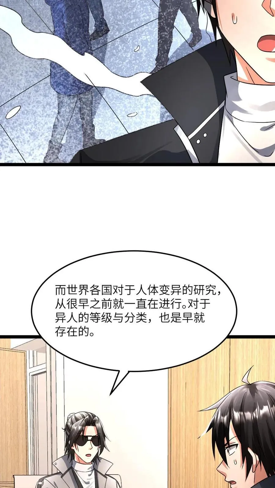 第379话 异能等级 第16页