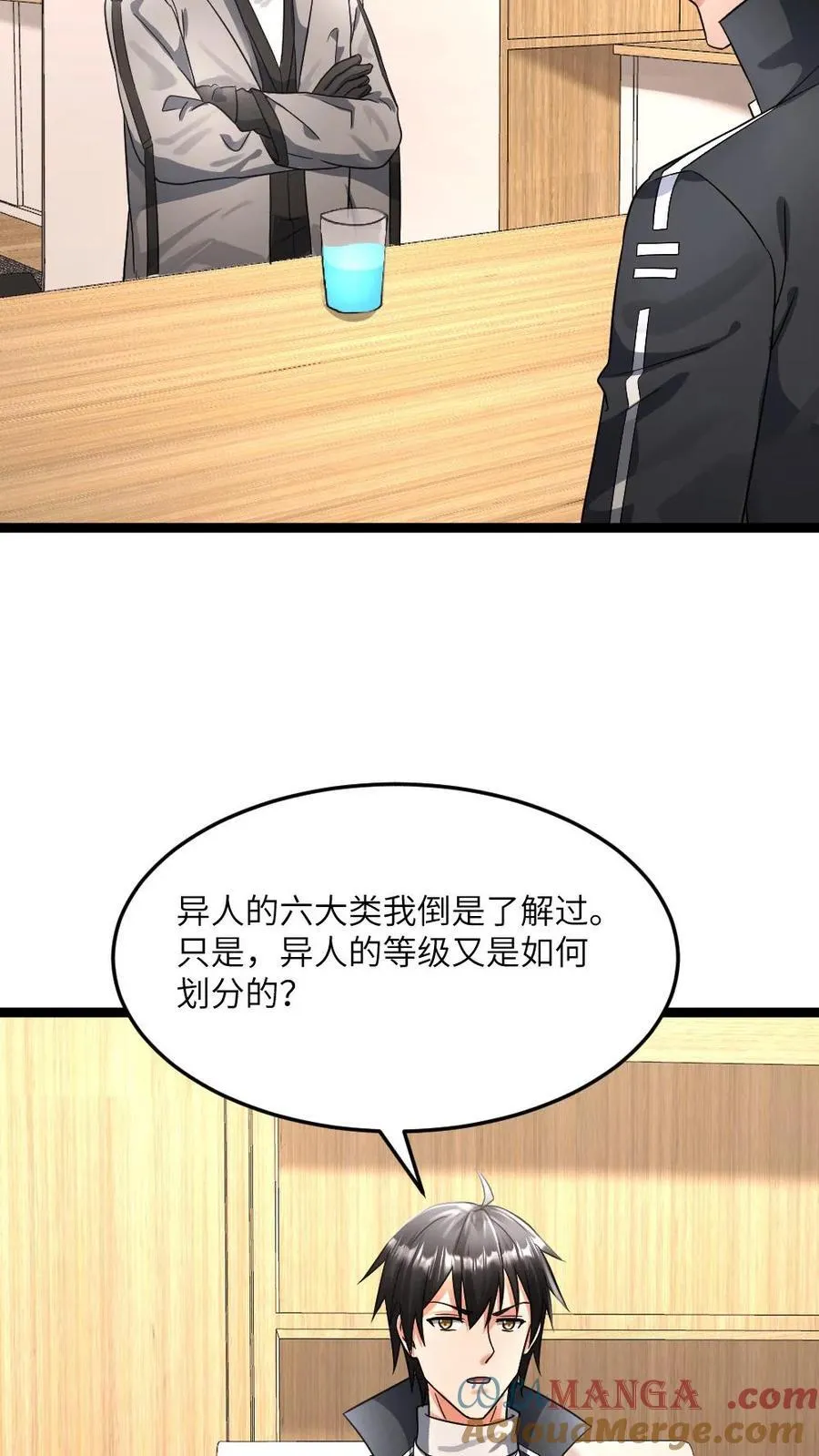 第379话 异能等级 第17页