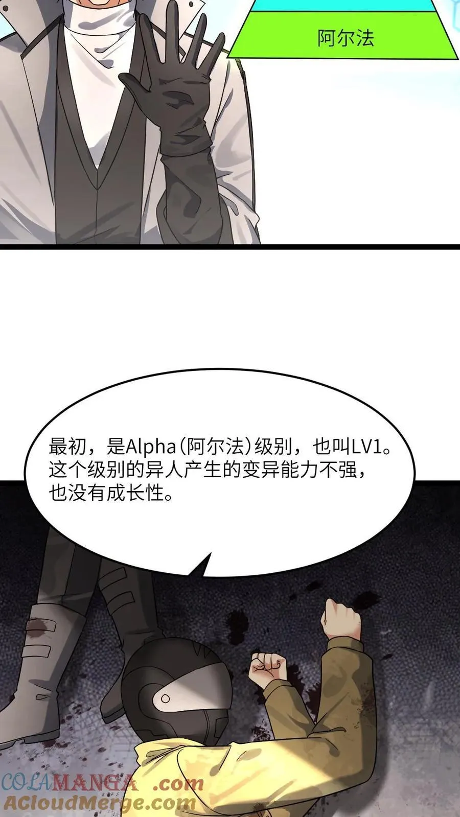 第379话 异能等级 第19页