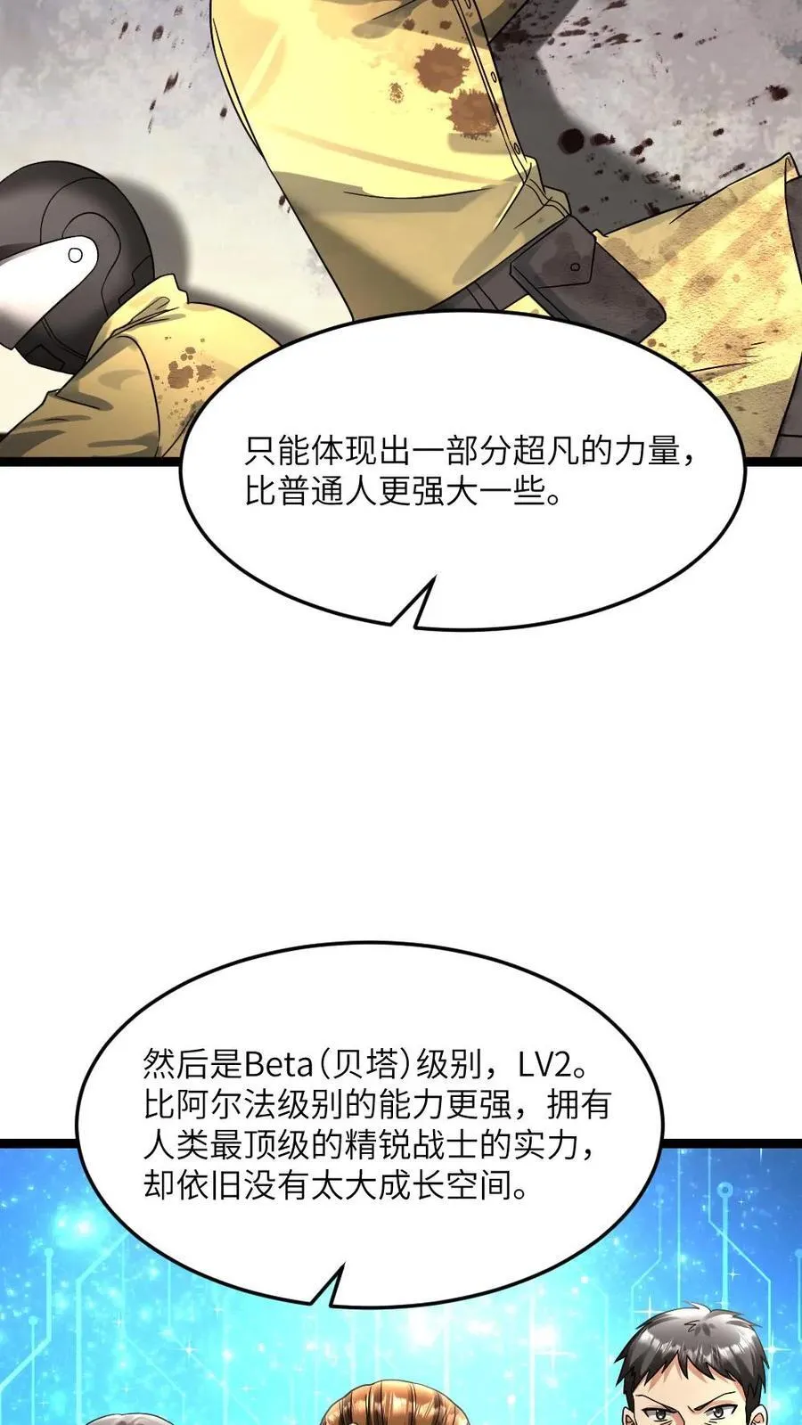 第379话 异能等级 第20页
