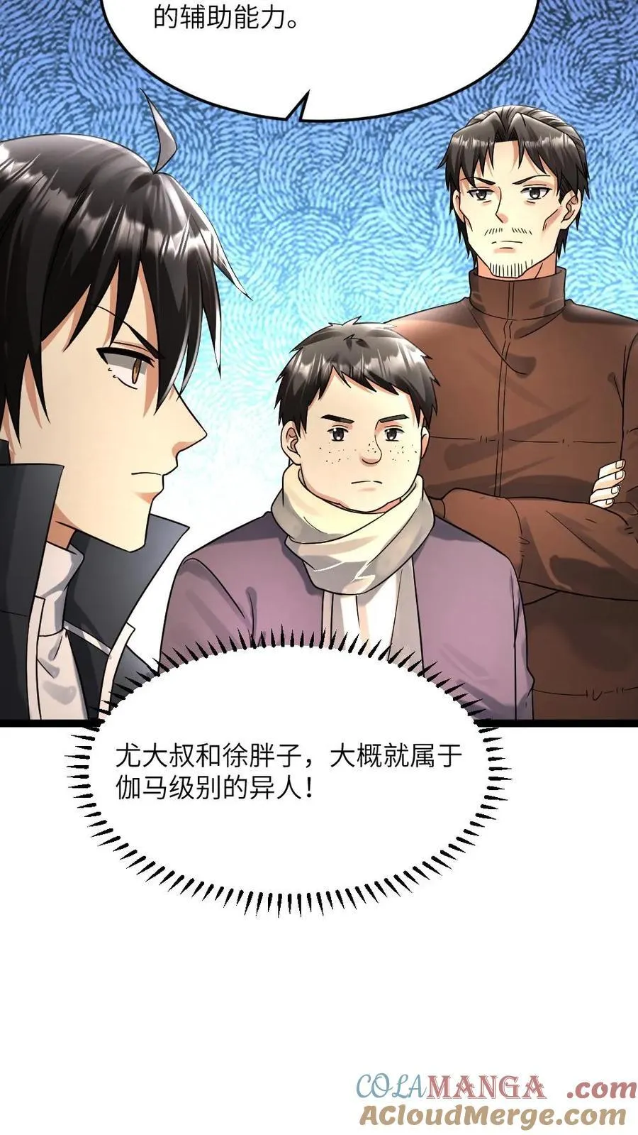 第379话 异能等级 第23页