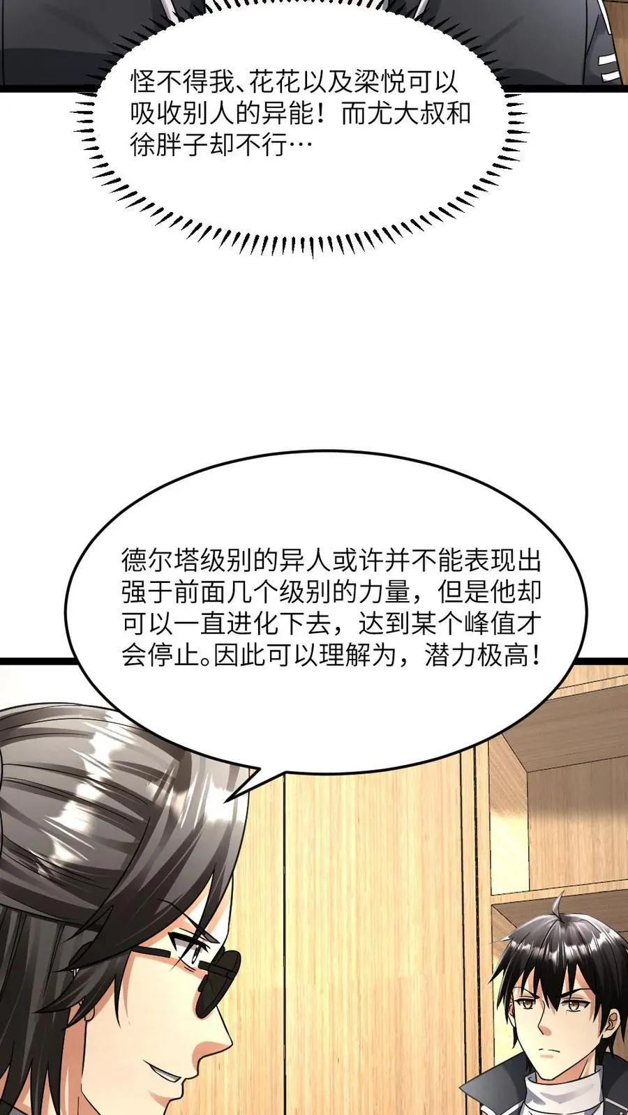 第379话 异能等级 第26页