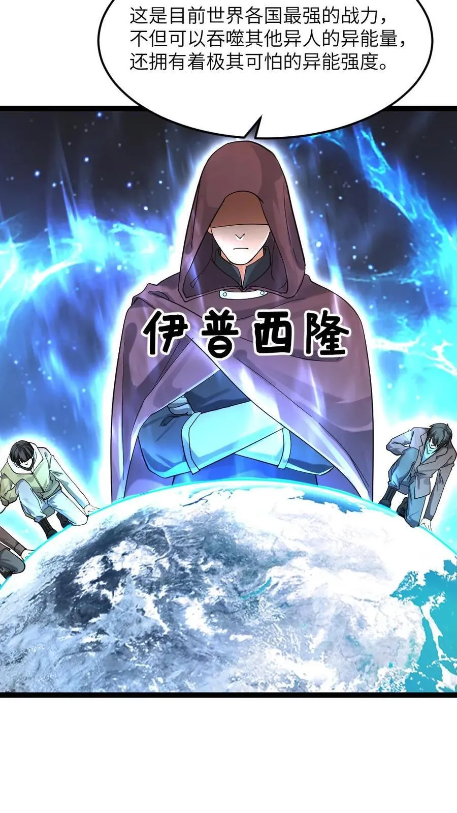 第380话 伊普西隆传说级的存在 第4页