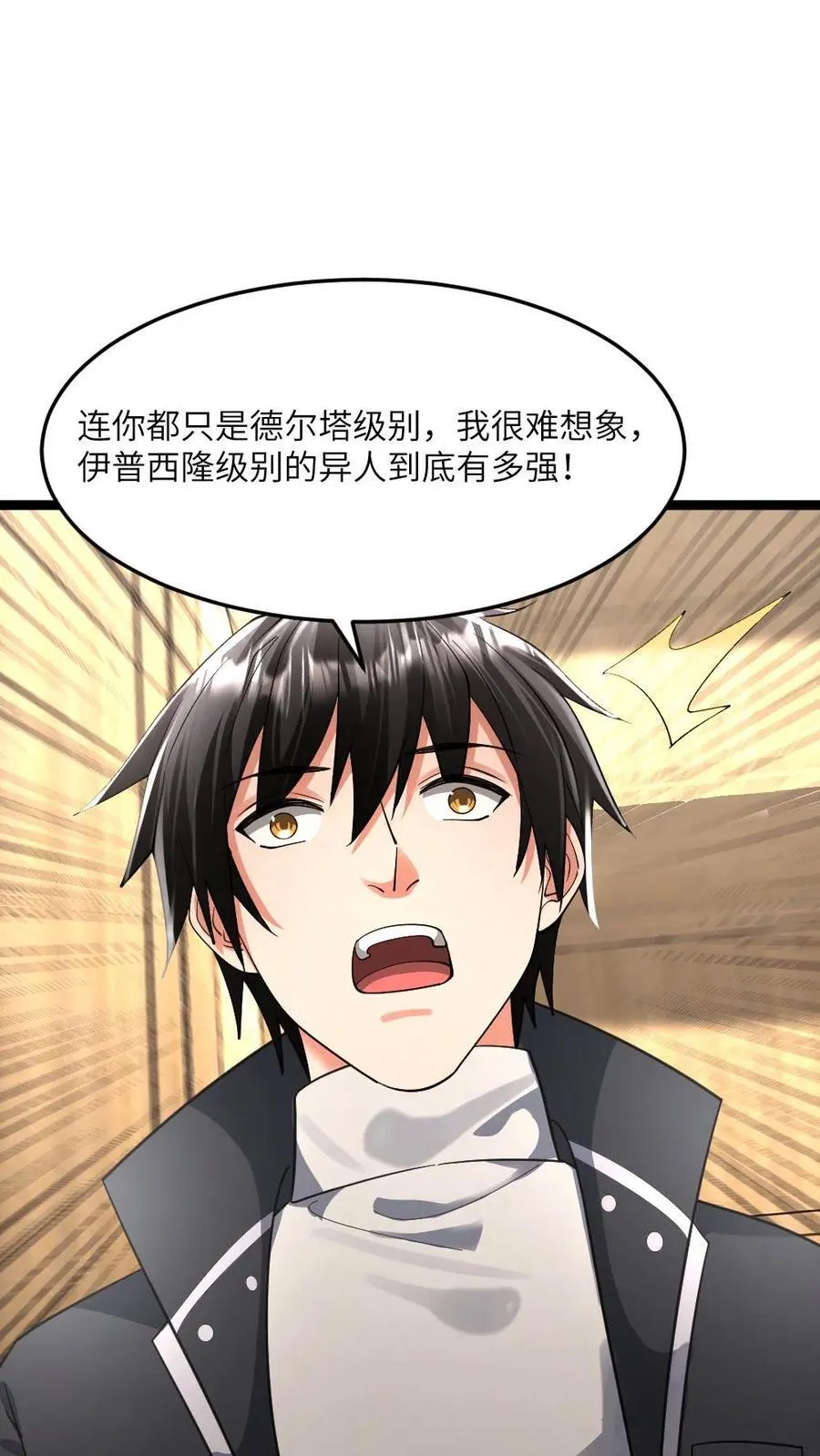 第380话 伊普西隆传说级的存在 第6页