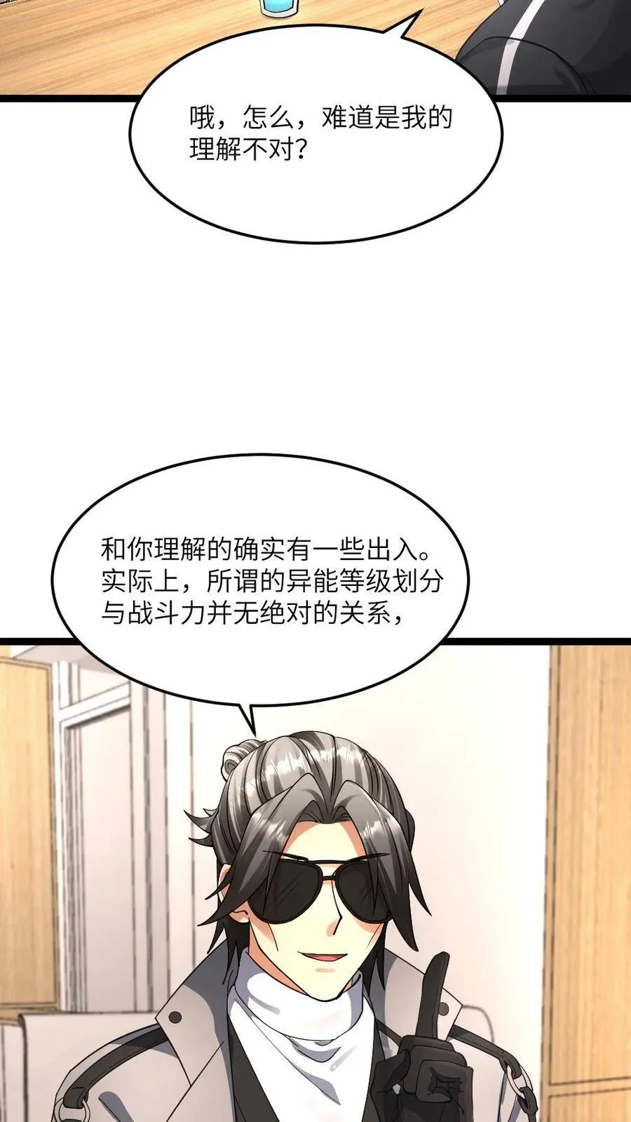 第380话 伊普西隆传说级的存在 第8页