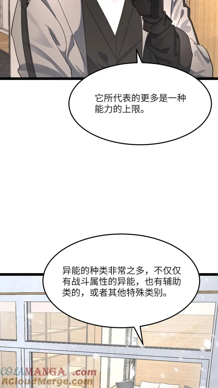 第380话 伊普西隆传说级的存在 第9页