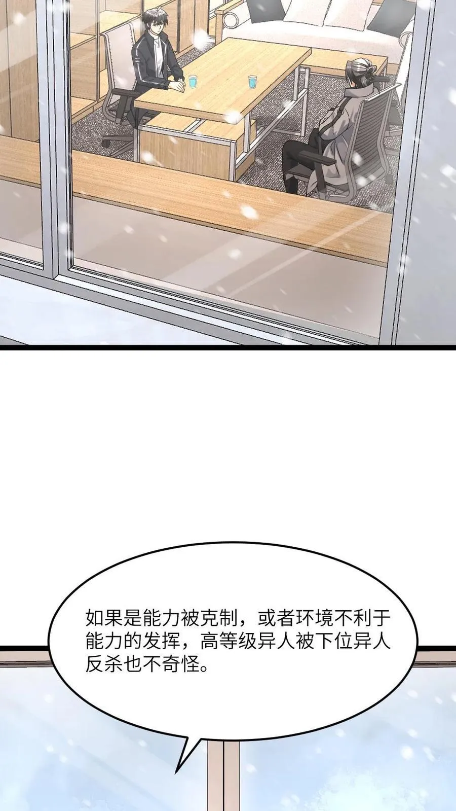 第380话 伊普西隆传说级的存在 第10页