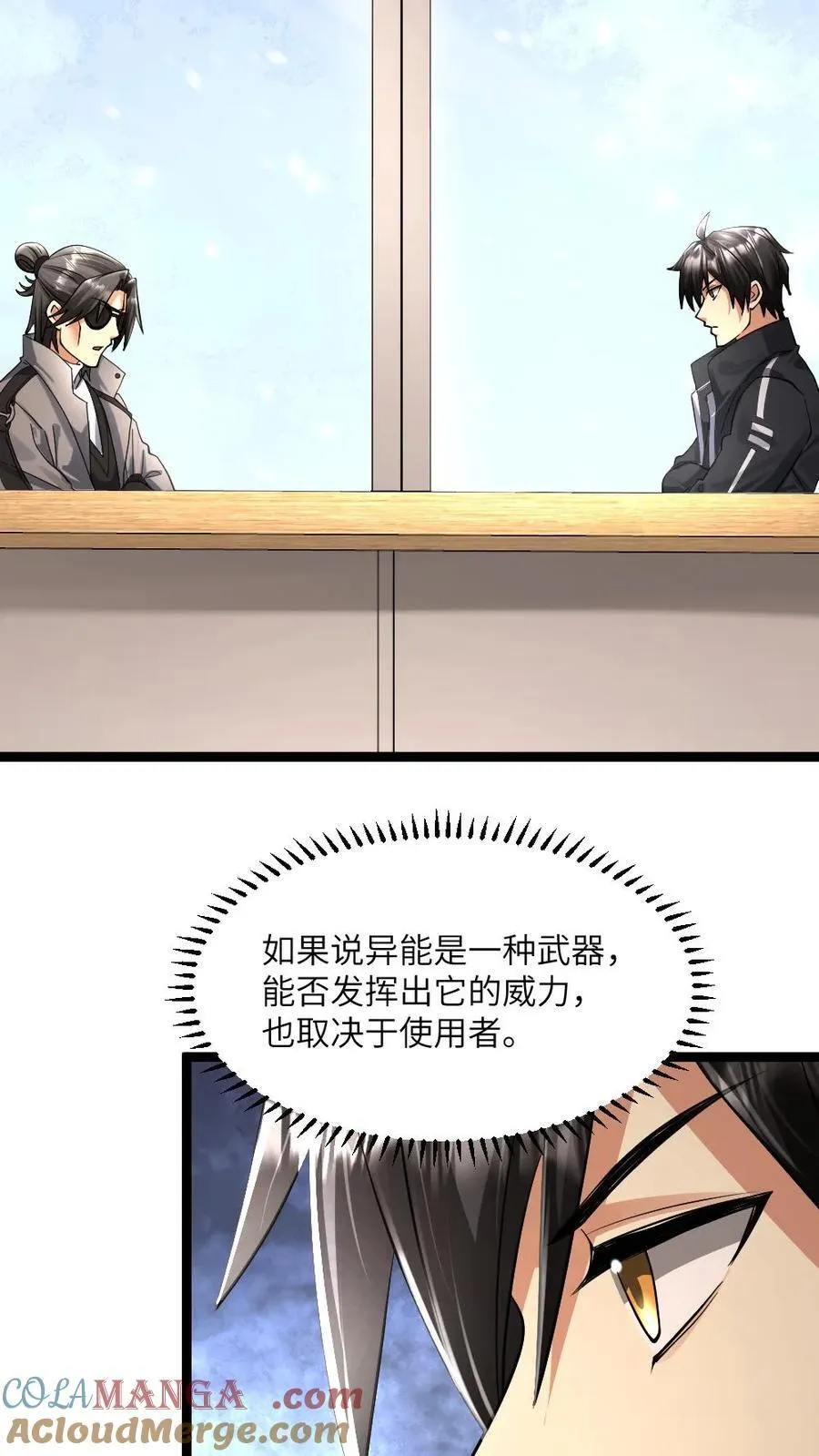 第380话 伊普西隆传说级的存在 第11页