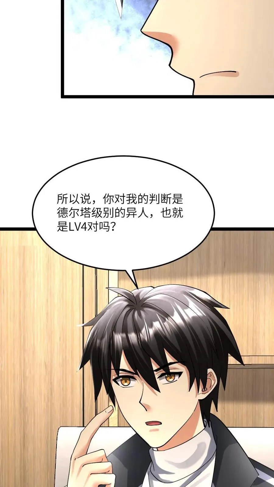 第380话 伊普西隆传说级的存在 第12页