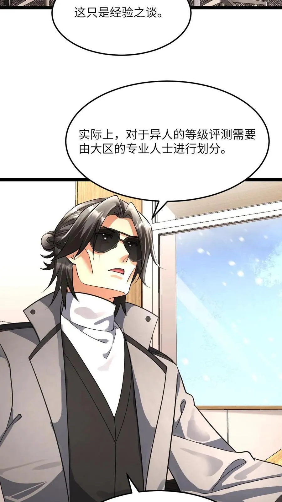 第380话 伊普西隆传说级的存在 第14页