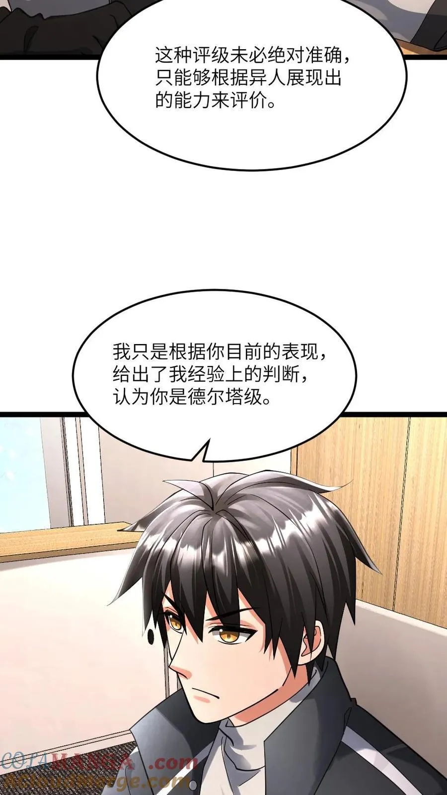 第380话 伊普西隆传说级的存在 第15页