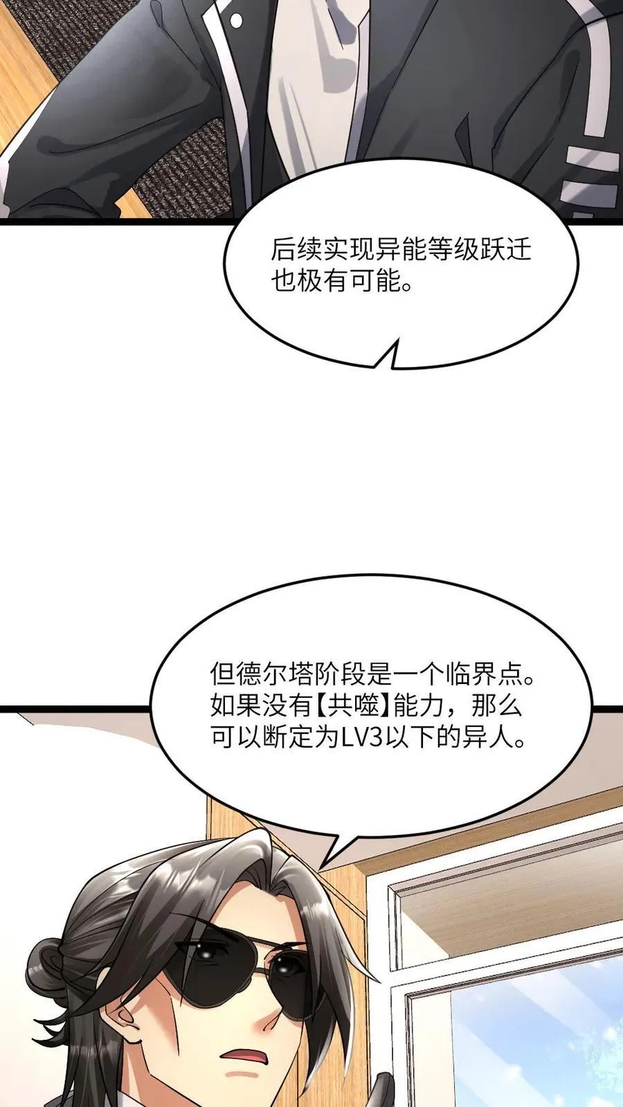 第380话 伊普西隆传说级的存在 第16页