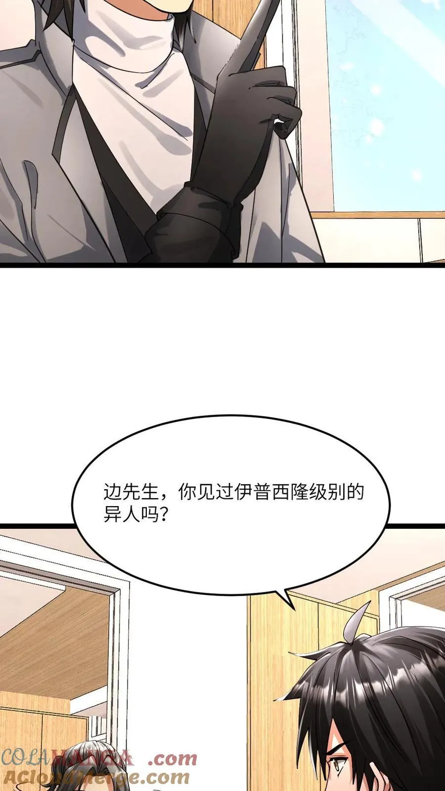 第380话 伊普西隆传说级的存在 第17页