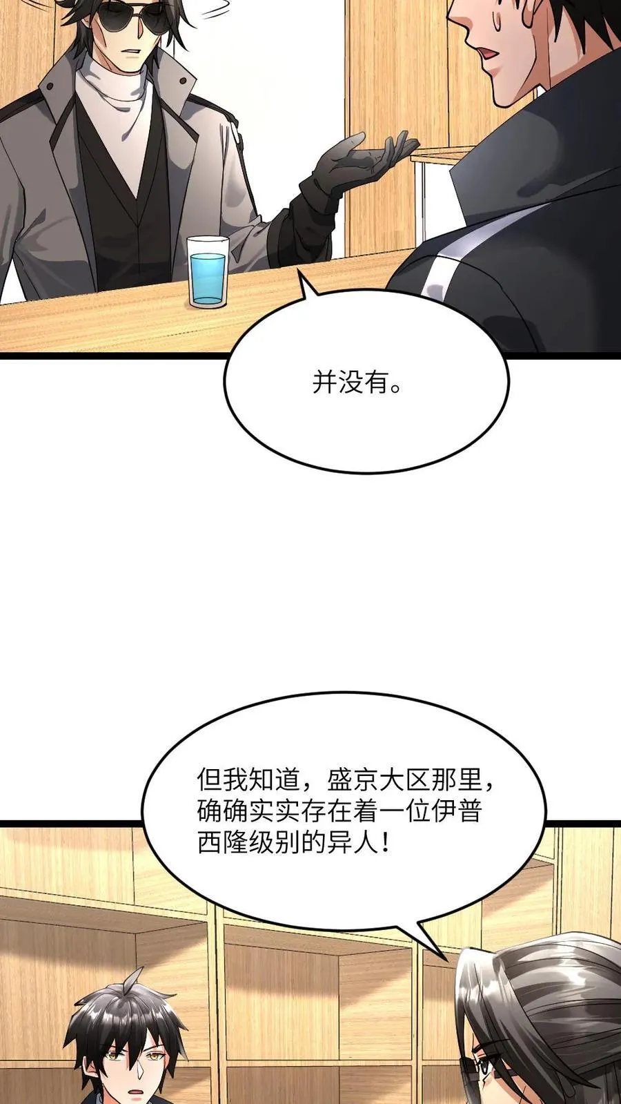 第380话 伊普西隆传说级的存在 第18页