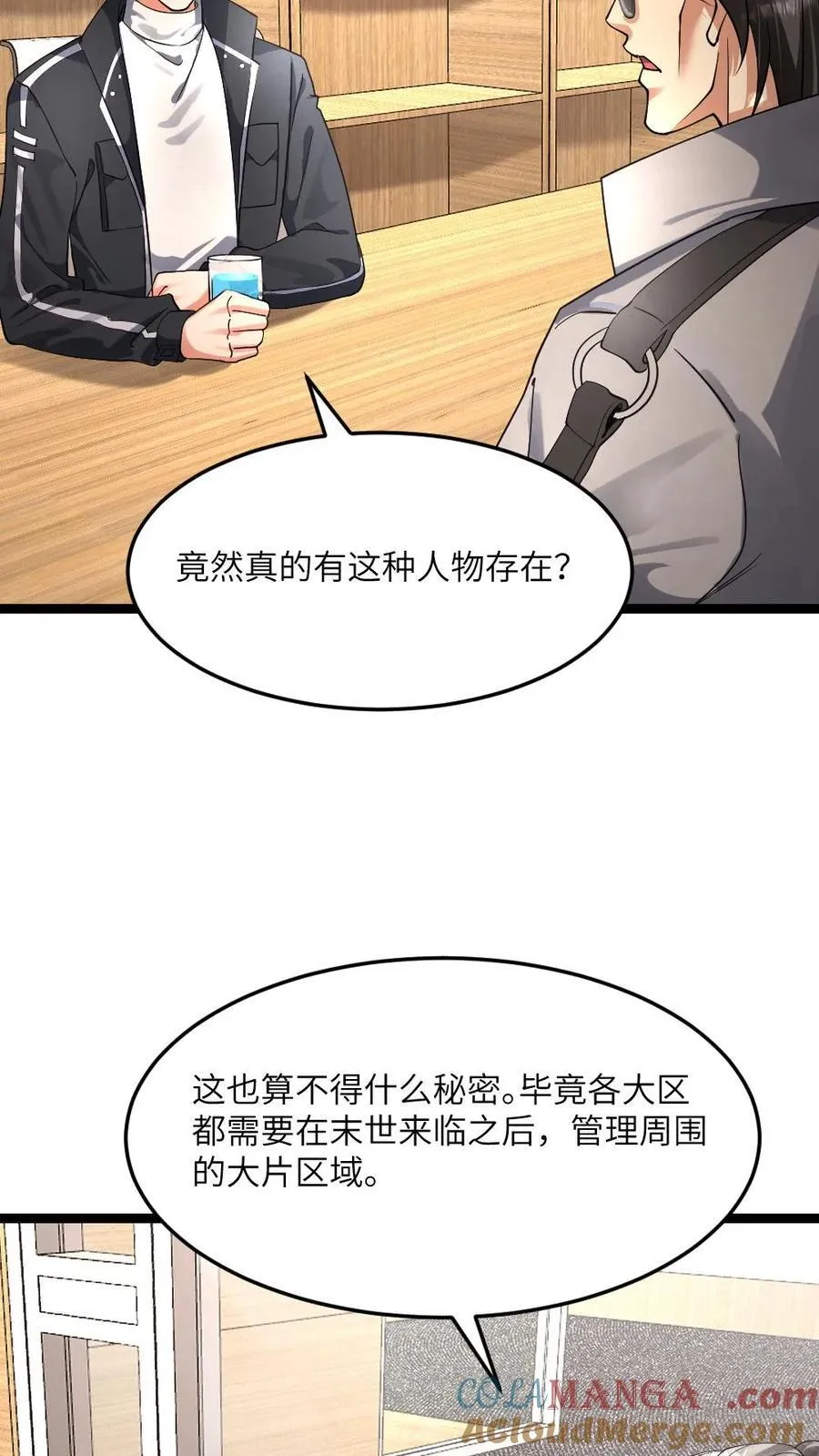 第380话 伊普西隆传说级的存在 第19页