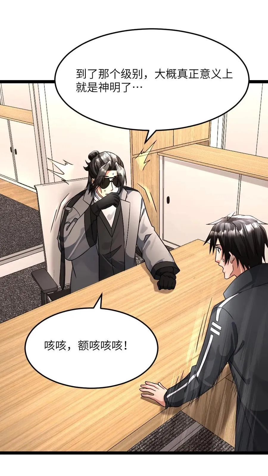第381话 再次邀请张奕 第6页