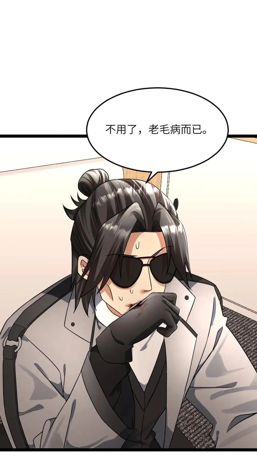 第381话 再次邀请张奕 第8页