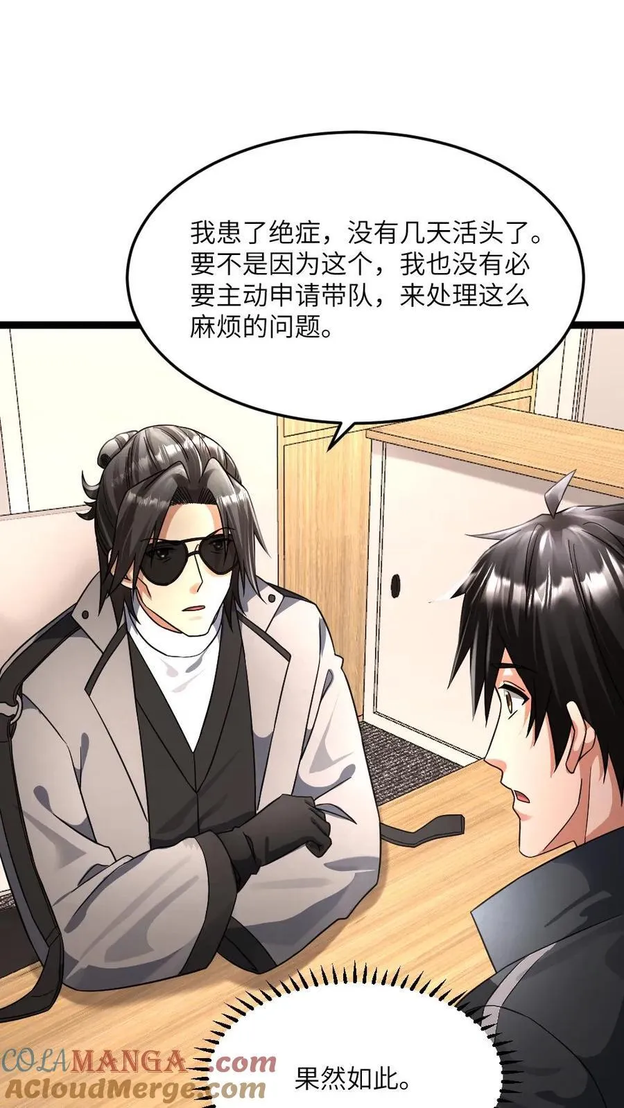 第381话 再次邀请张奕 第9页