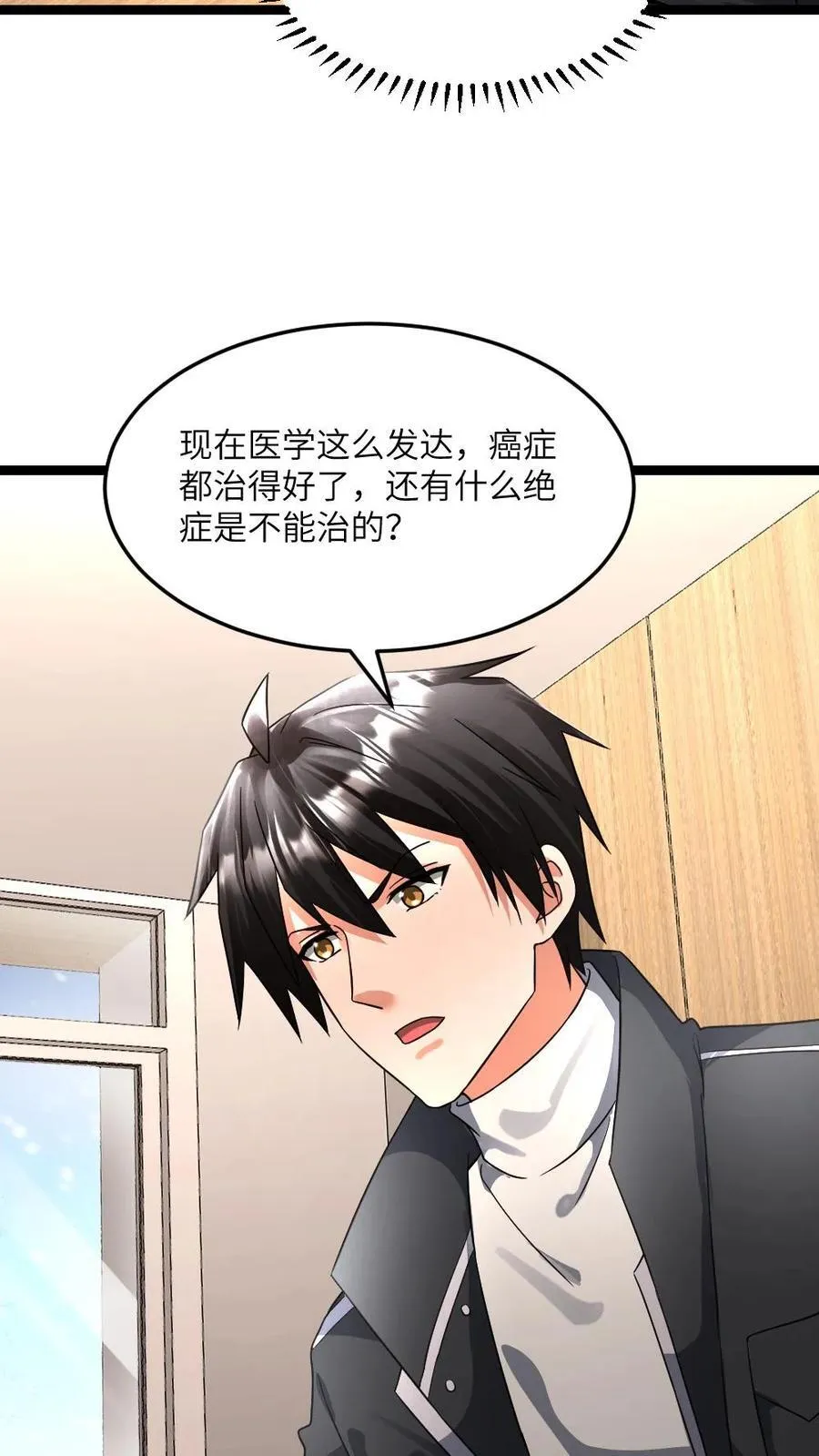 第381话 再次邀请张奕 第10页