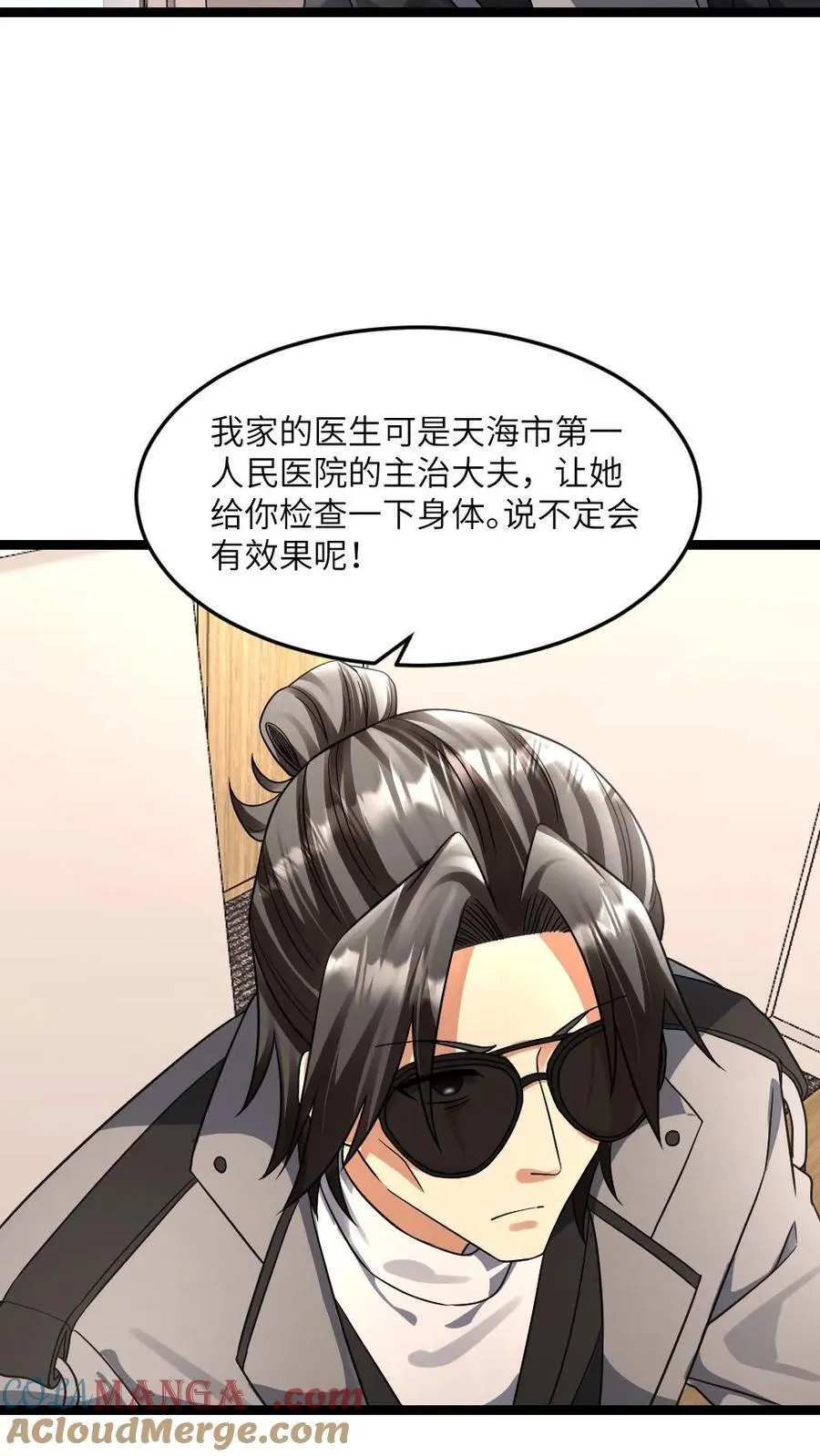 第381话 再次邀请张奕 第11页