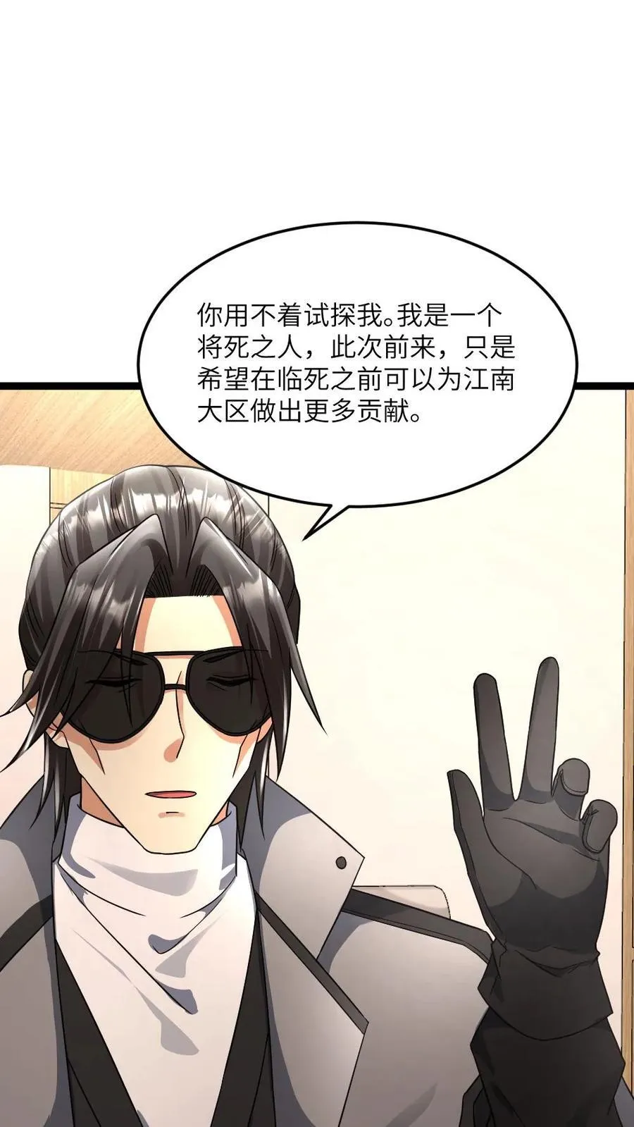 第381话 再次邀请张奕 第12页