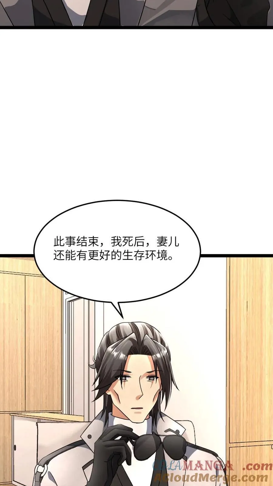 第381话 再次邀请张奕 第13页