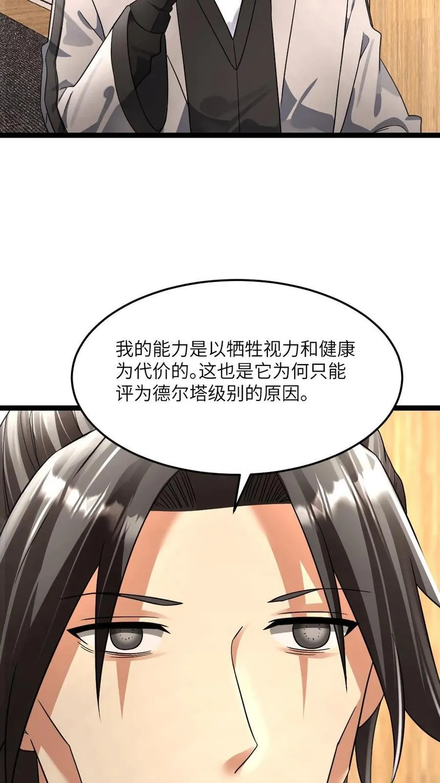 第381话 再次邀请张奕 第14页