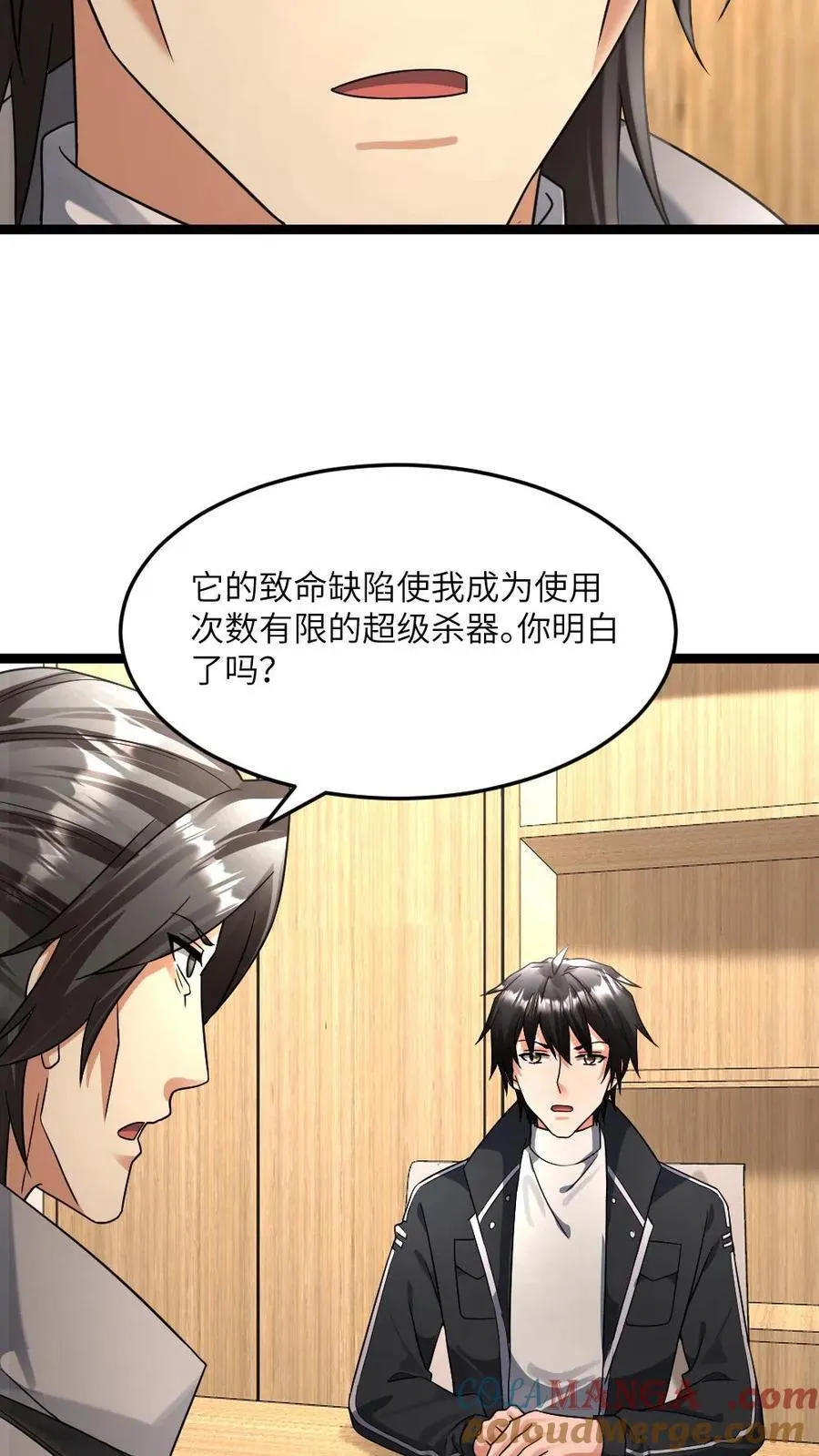 第381话 再次邀请张奕 第15页