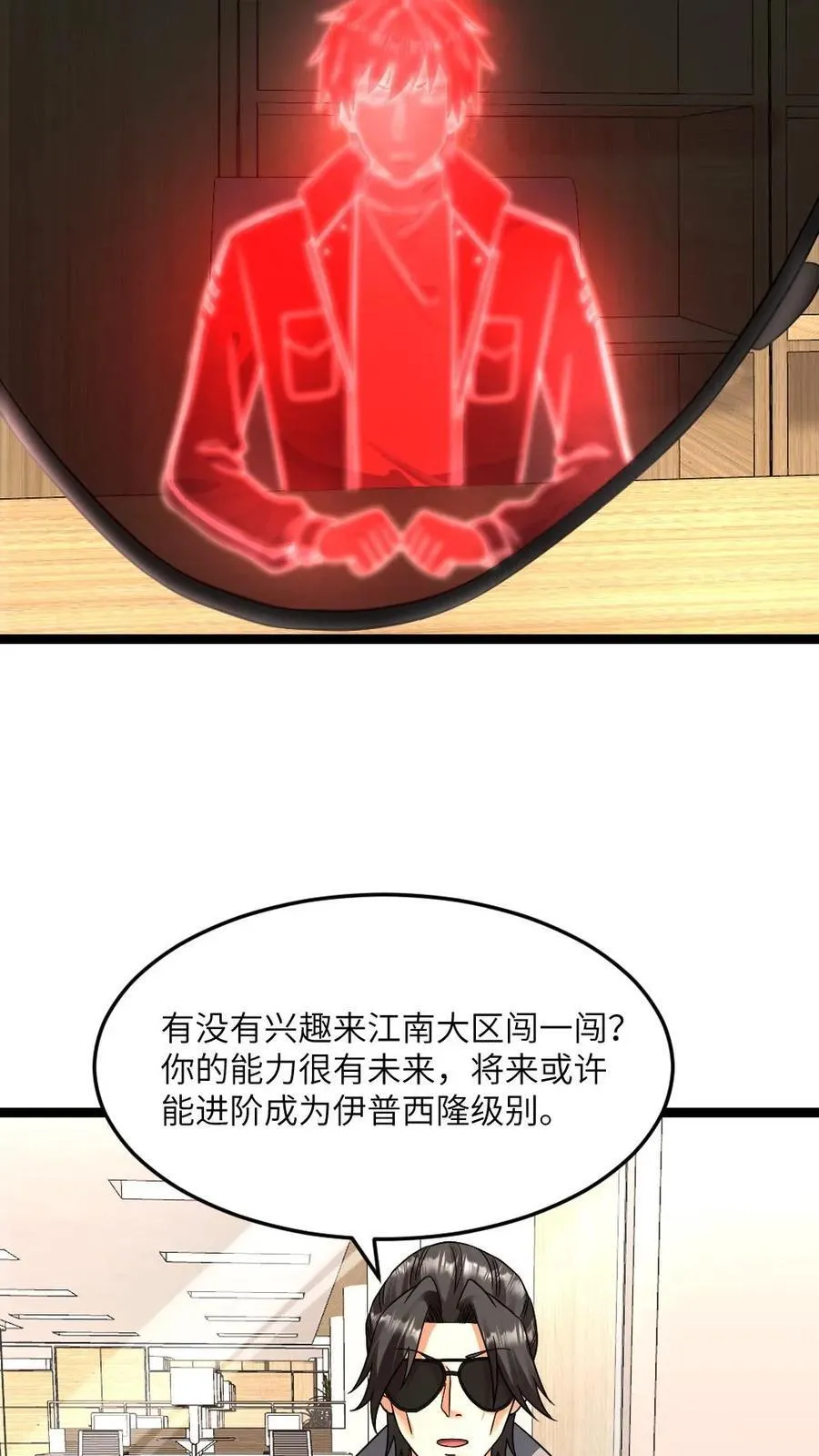 第381话 再次邀请张奕 第20页