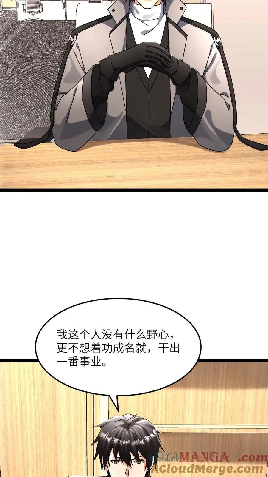 第381话 再次邀请张奕 第21页