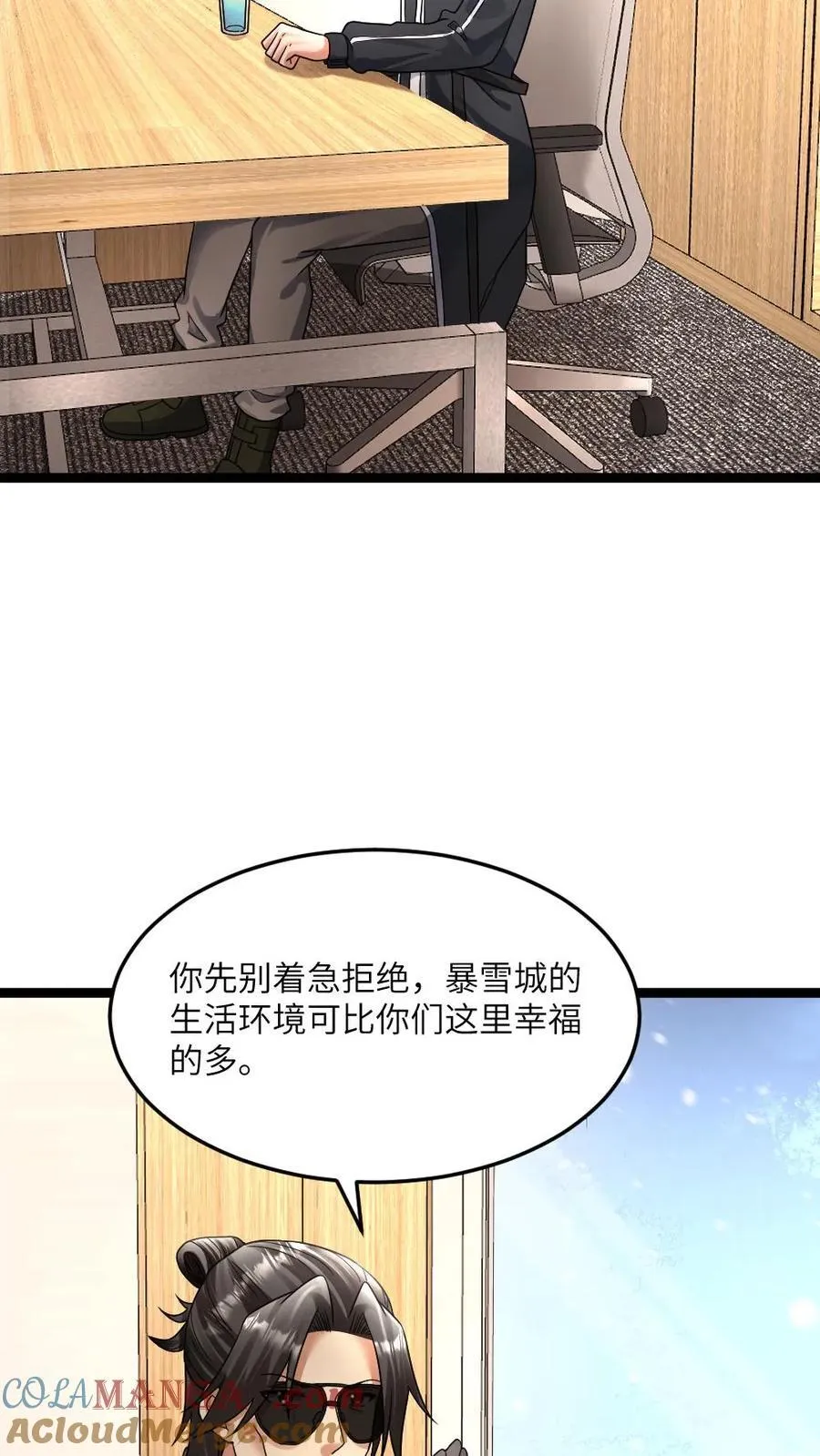 第381话 再次邀请张奕 第23页