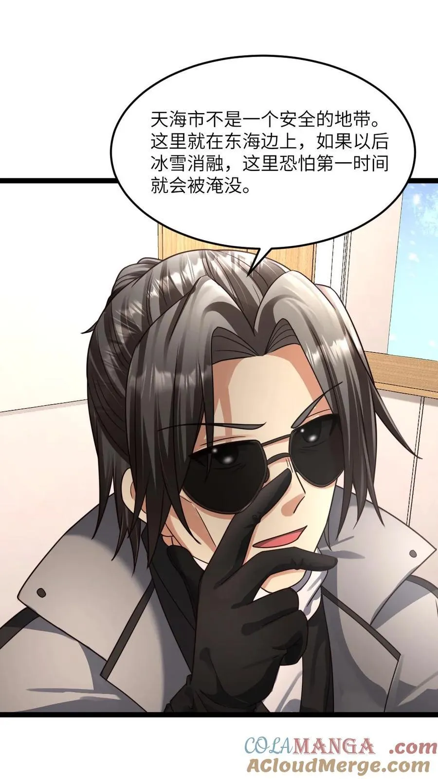 第382话 拒绝邀请 第3页