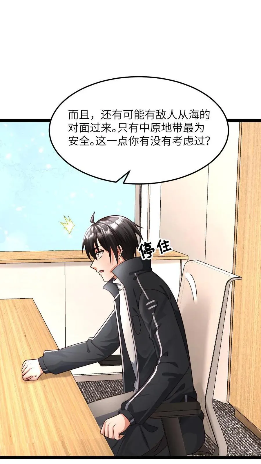第382话 拒绝邀请 第4页
