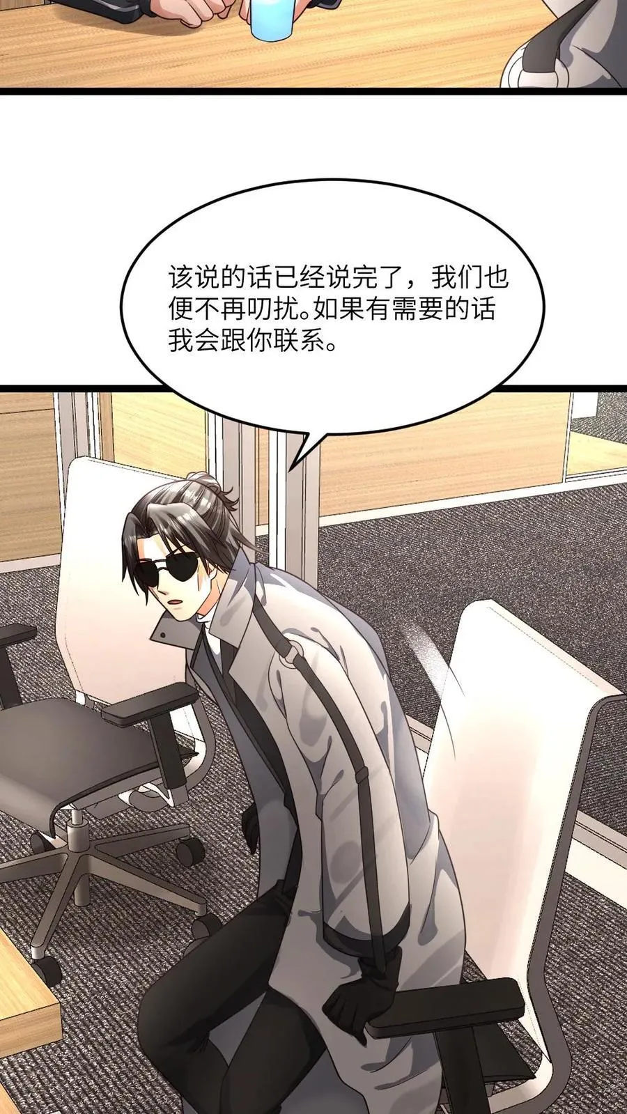 第382话 拒绝邀请 第6页