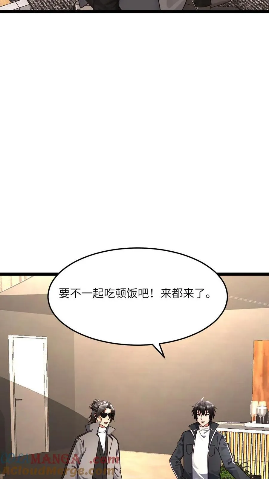 第382话 拒绝邀请 第7页